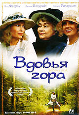  Вдовья гора  1 сезон