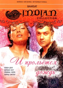  И прольется дождь...  1 сезон