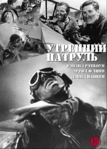  Утренний патруль  1 сезон