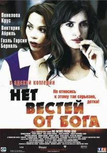  Нет вестей от Бога  1 сезон