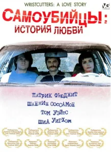  Самоубийцы: История любви  1 сезон