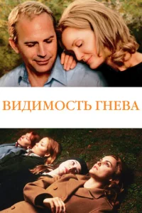  Видимость гнева  1 сезон