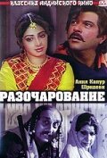  Разочарование  1 сезон