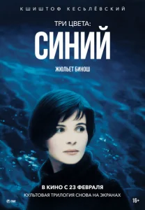  Три цвета: Синий  1 сезон