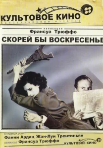  Скорей бы воскресенье  1 сезон