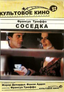  Соседка  1 сезон