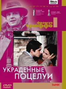  Украденные поцелуи  1 сезон