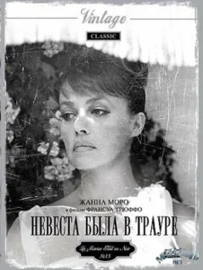  Невеста была в трауре  1 сезон