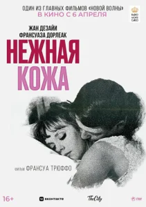  Нежная кожа  1 сезон