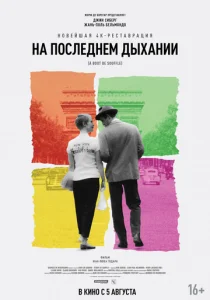  На последнем дыхании  1 сезон