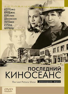  Последний киносеанс  1 сезон
