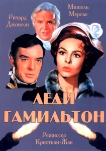  Леди Гамильтон  1 сезон