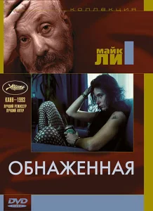  Обнаженная  1 сезон