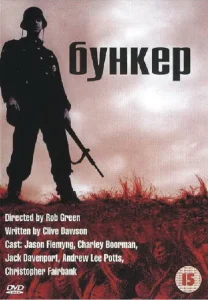 Бункер  1 сезон