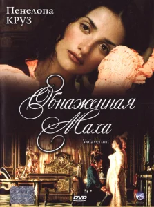  Обнаженная маха  1 сезон