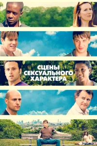  Сцены сексуального характера  1 сезон