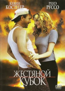  Жестяной кубок  1 сезон