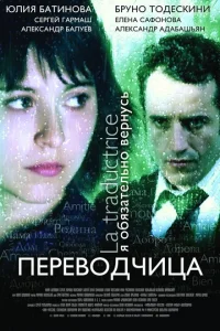  Игра слов: Переводчица олигарха  1 сезон