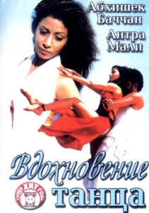  Вдохновение танца  1 сезон