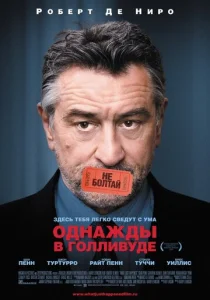 Однажды в Голливуде  1 сезон