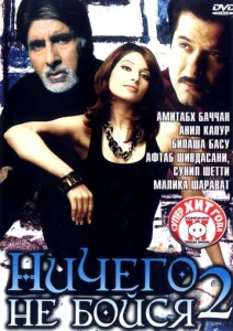  Ничего не бойся 2  1 сезон