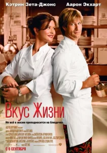 Постер к сериалу  Вкус жизни  1-2 сезон