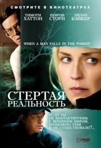  Стёртая реальность  1 сезон