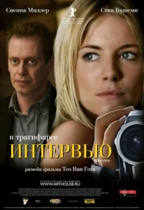  Интервью  1 сезон