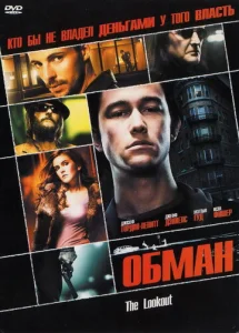  Обман  1 сезон