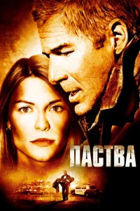 Постер к сериалу  Паства  1-2 сезон
