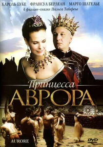  Принцесса Аврора  1 сезон