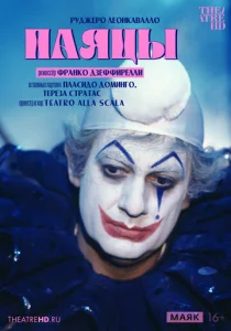  Дзеффирелли: Паяцы  1 сезон