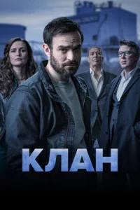 Постер к сериалу  Родня  1-2 сезон