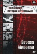  Тандерболт: история штурмовика  1 сезон