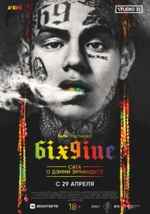  6IX9INE: Сага о Дэнни Эрнандесе  1 сезон