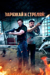  Братья по оружию  1 сезон