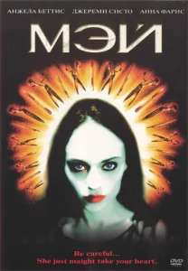  Мэй  1 сезон