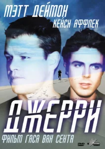  Джерри  1 сезон