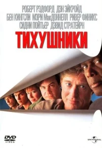  Тихушники  1 сезон