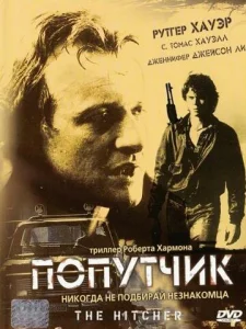  Попутчик  1 сезон
