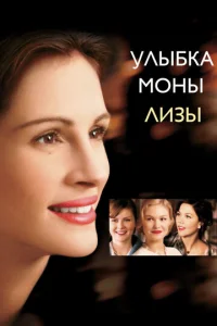  Улыбка Моны Лизы  1 сезон