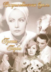 Разрисованная вуаль  1 сезон