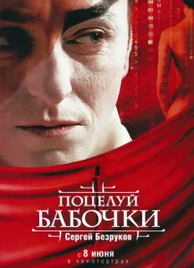  Поцелуй бабочки  1 сезон