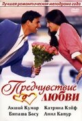  Предчувствие любви  1 сезон