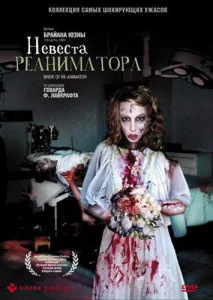 Невеста реаниматора  1 сезон