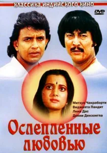  Ослепленные любовью  1 сезон