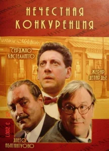  Нечестная конкуренция  1 сезон