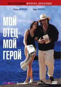  Мой отец – мой герой  1 сезон