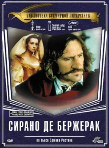  Сирано Де Бержерак  1 сезон
