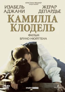  Камилла Клодель  1 сезон